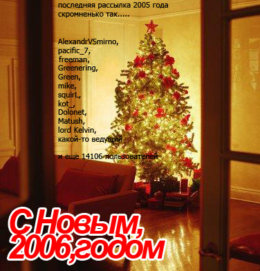 Поздравление с Новым Годом...скромненько так, 88Kb